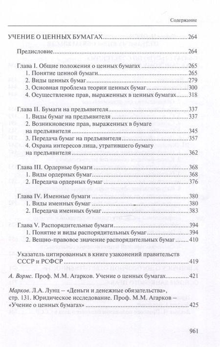 Фотография книги "Избранные труды по гражданскому праву"