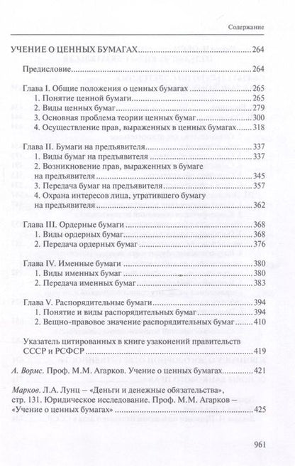 Фотография книги "Избранные труды по гражданскому праву"