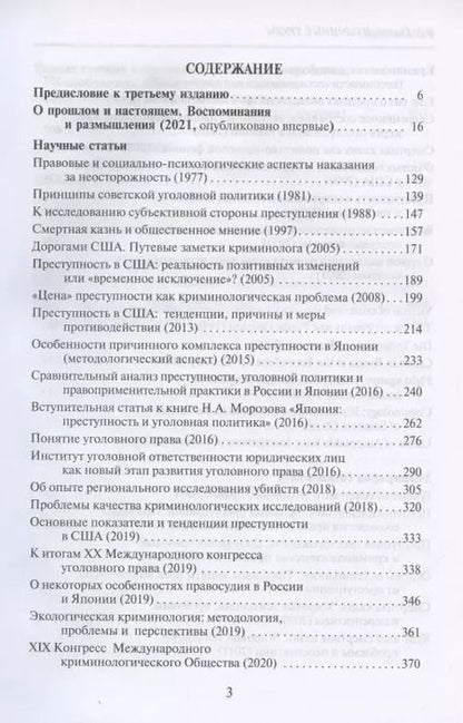 Фотография книги "Избранные труды по уголовному праву и криминологии (2 изд.) (АнЮрН) Квашис"