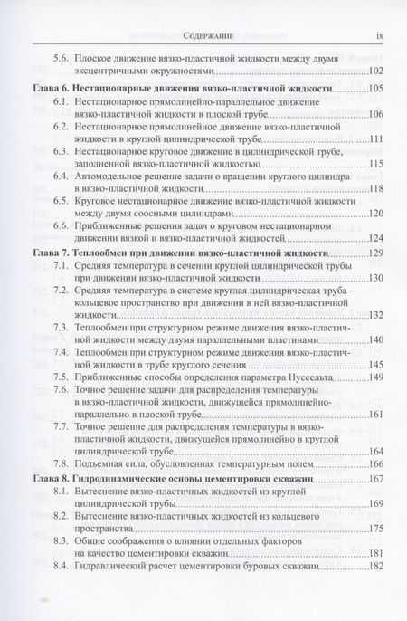 Фотография книги "Избранные труды профессора А.Х. Мирзаджанзаде. Том 1. Неньютоновские системы в нефтегазодобыче"