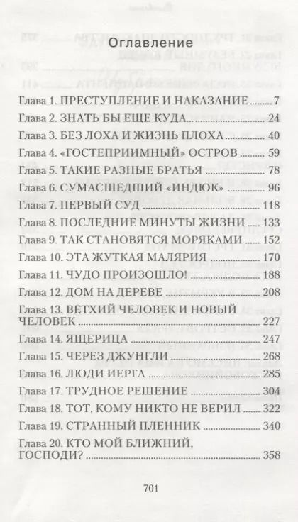 Фотография книги "Избранный"