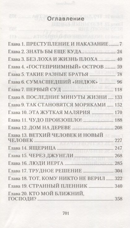 Фотография книги "Избранный"