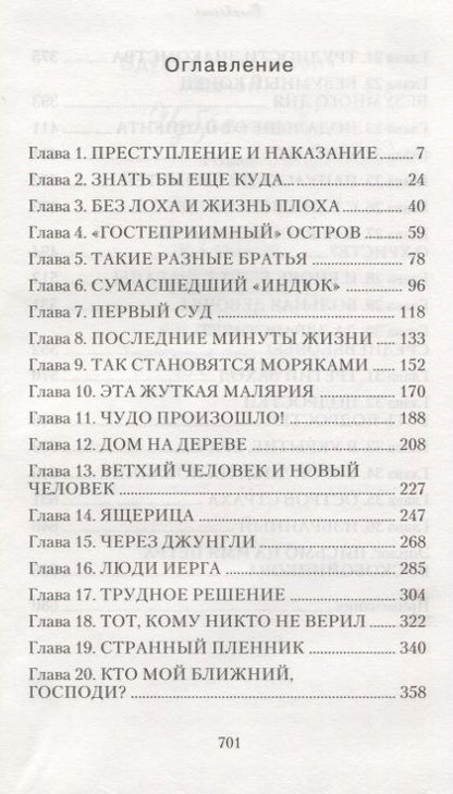 Фотография книги "Избранный"