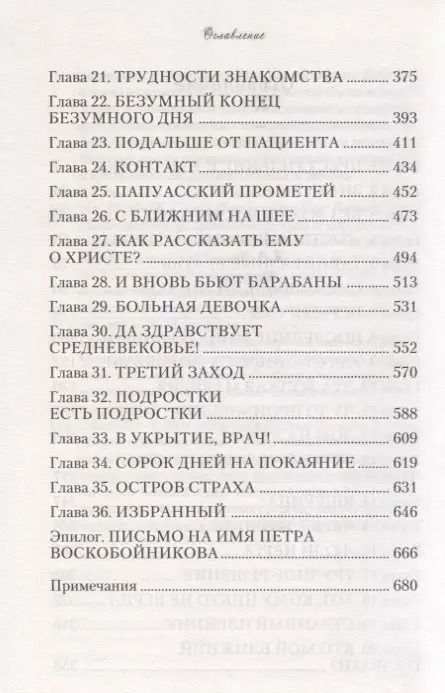 Фотография книги "Избранный"