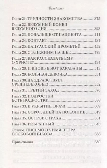 Фотография книги "Избранный"