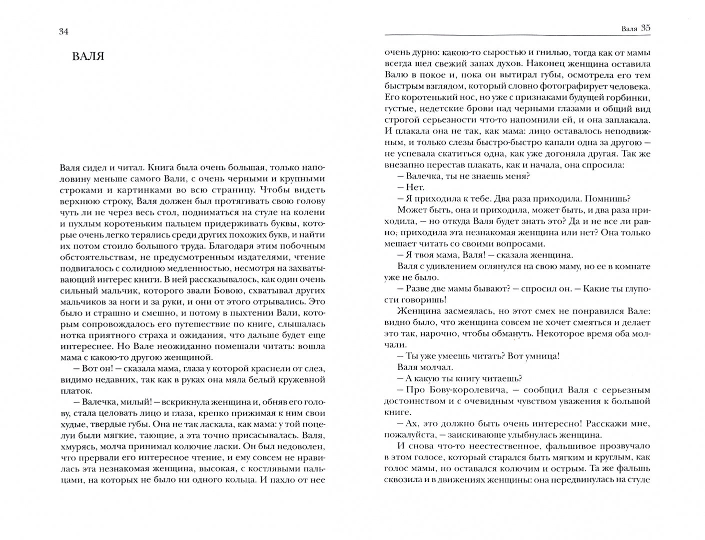 Фотография книги "Избранное. Сборник"