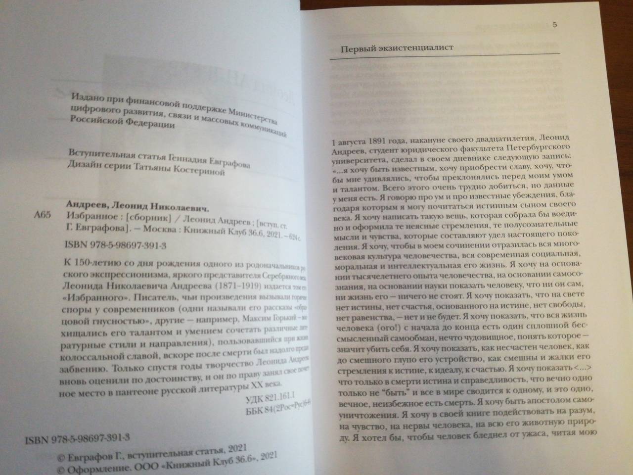 Фотография книги "Избранное. Сборник"