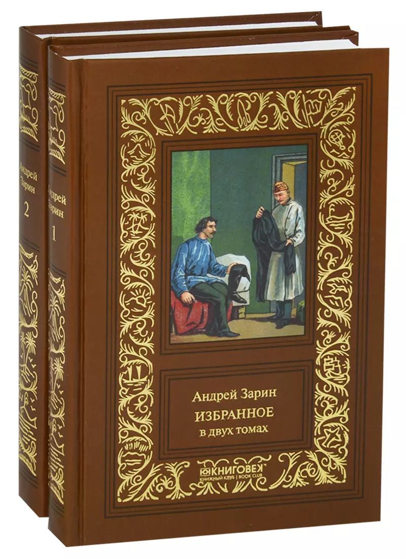 Обложка книги "Избранное. В двух томах (комплект из 2 книг)"