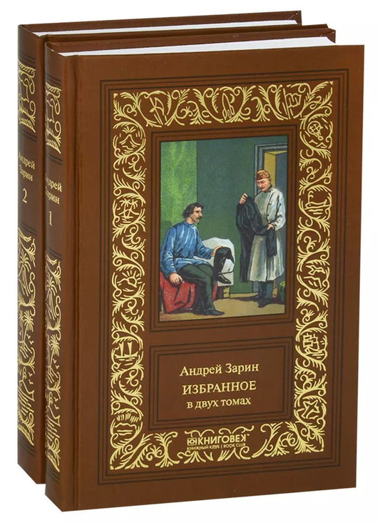Обложка книги "Избранное. В двух томах (комплект из 2 книг)"