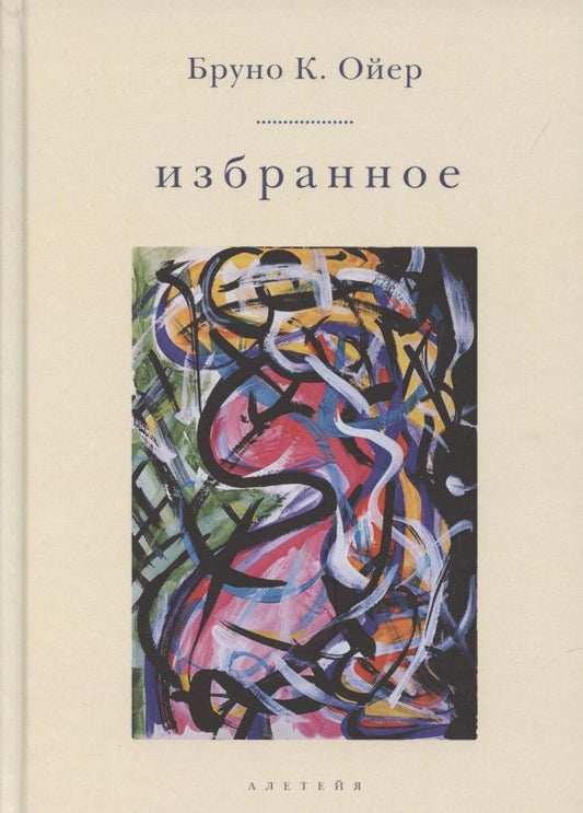 Обложка книги "Избранное"