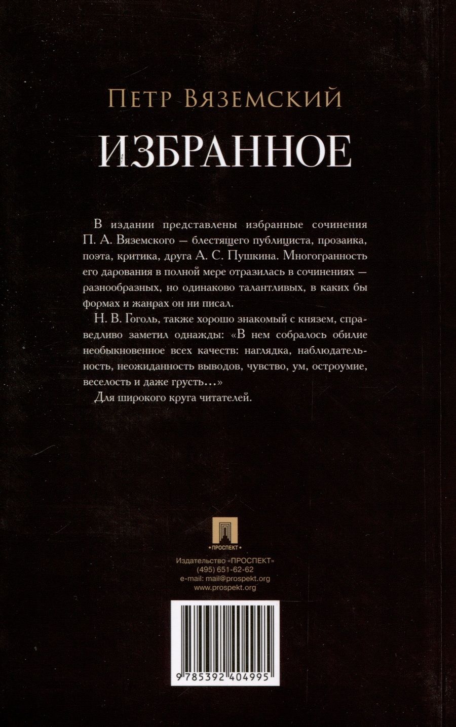 Обложка книги "Избранное"