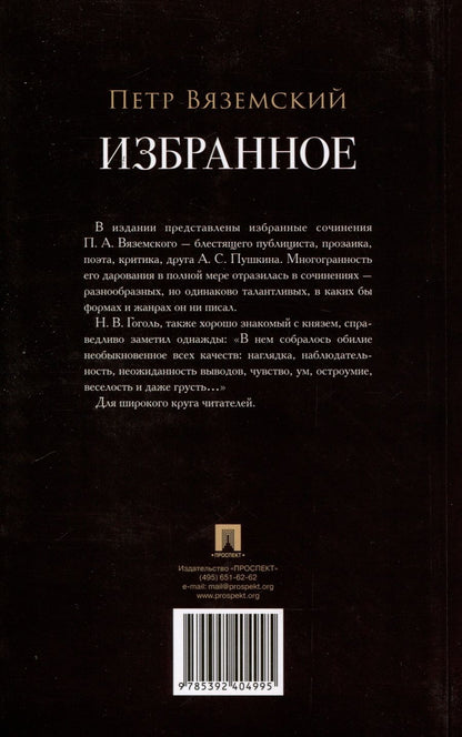 Обложка книги "Избранное"