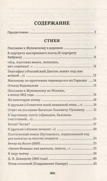 Фотография книги "Избранное"