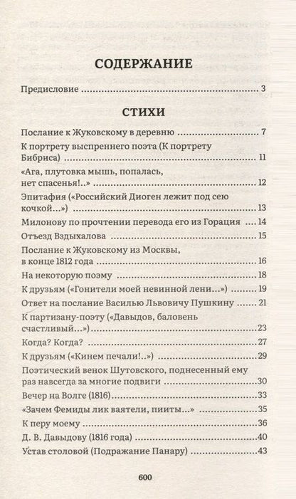 Фотография книги "Избранное"