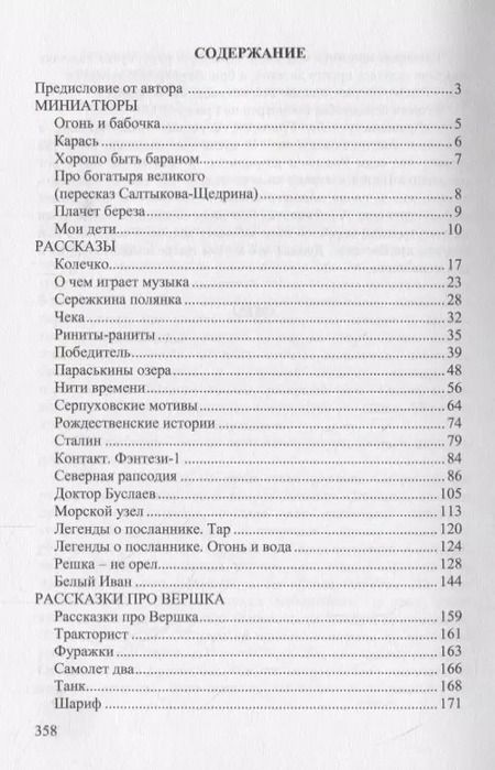 Фотография книги "Избранное"