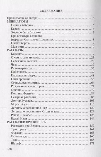 Фотография книги "Избранное"