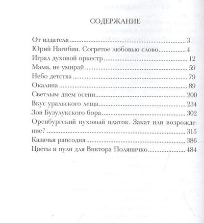 Фотография книги "Избранное"