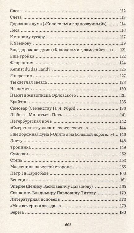 Фотография книги "Избранное"