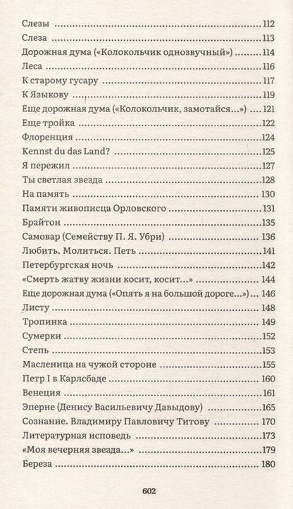 Фотография книги "Избранное"