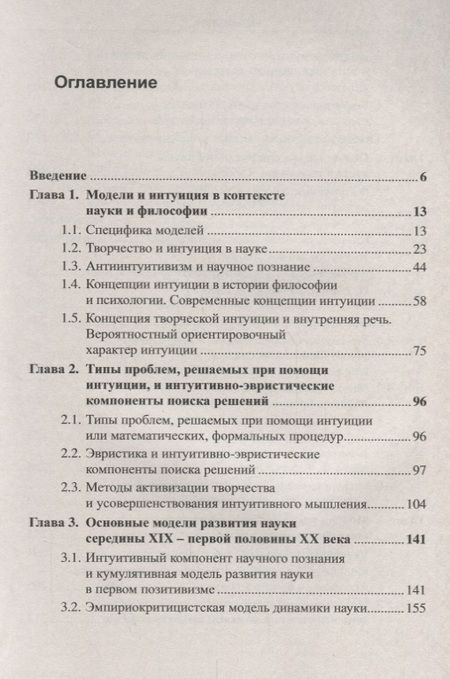 Фотография книги "Сергей Иванович: Модели и интуиция в науке / Изд.2"
