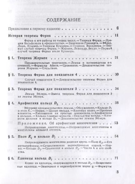 Фотография книги "Михаил Михайлович: Введение в теорию алгебраических чисел / Изд.2"