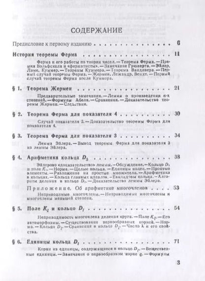 Фотография книги "Михаил Михайлович: Введение в теорию алгебраических чисел / Изд.2"
