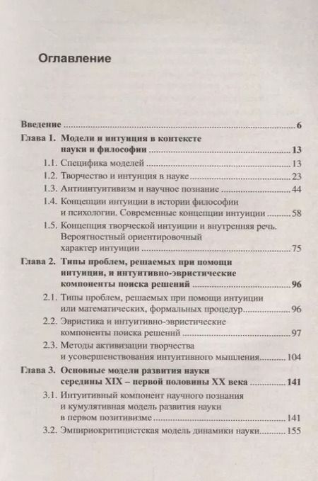 Фотография книги "Сергей Иванович: Модели и интуиция в науке / Изд.2"