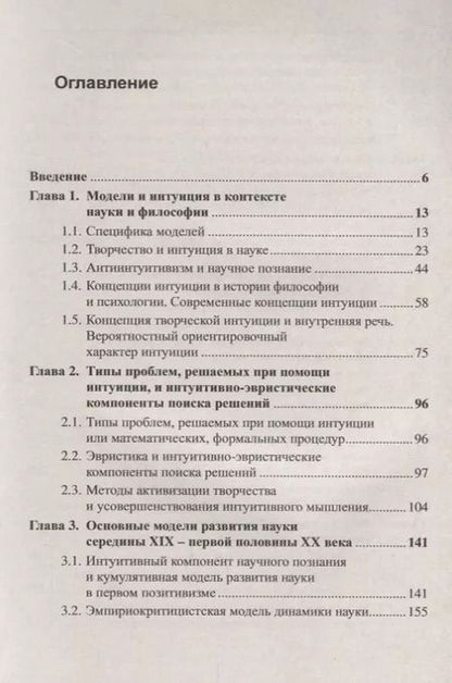 Фотография книги "Сергей Иванович: Модели и интуиция в науке / Изд.2"