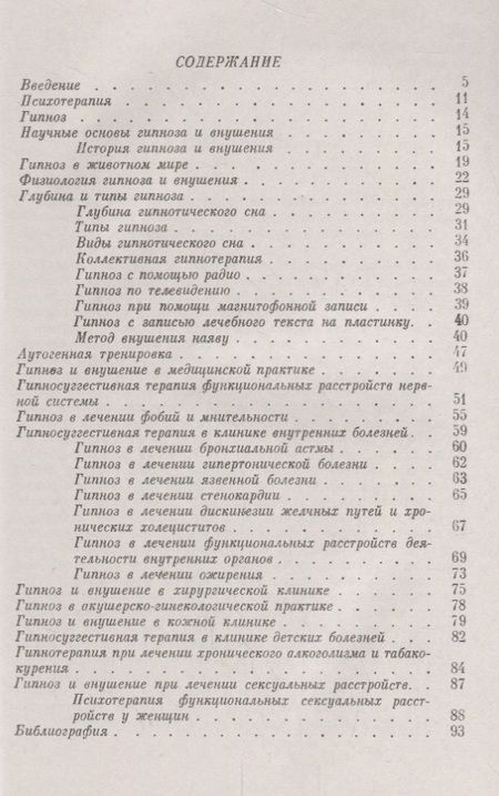 Фотография книги "Пьер Буль: Психотерапия, гипноз и внушение в практической медицине / Изд.2"