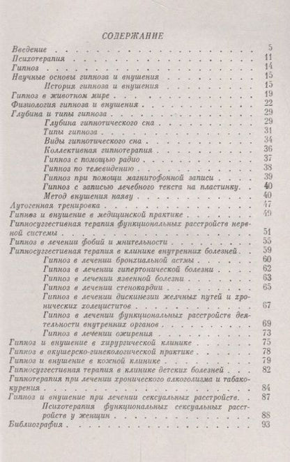 Фотография книги "Пьер Буль: Психотерапия, гипноз и внушение в практической медицине / Изд.2"