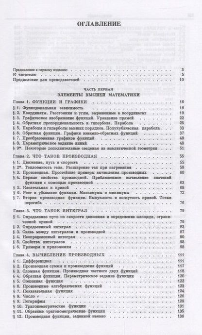 Фотография книги "Яков Зельдович: Высшая математика для начинающих физиков и техников / Изд.2"