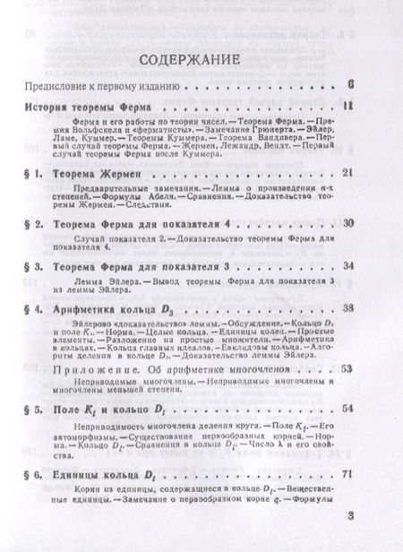 Фотография книги "Михаил Михайлович: Введение в теорию алгебраических чисел / Изд.2"
