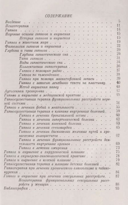 Фотография книги "Пьер Буль: Психотерапия, гипноз и внушение в практической медицине / Изд.2"