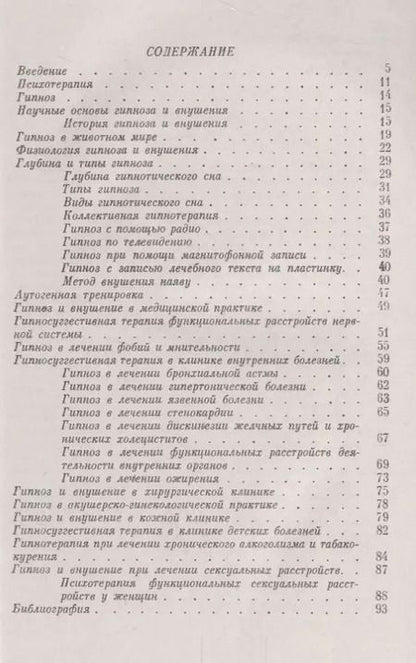 Фотография книги "Пьер Буль: Психотерапия, гипноз и внушение в практической медицине / Изд.2"