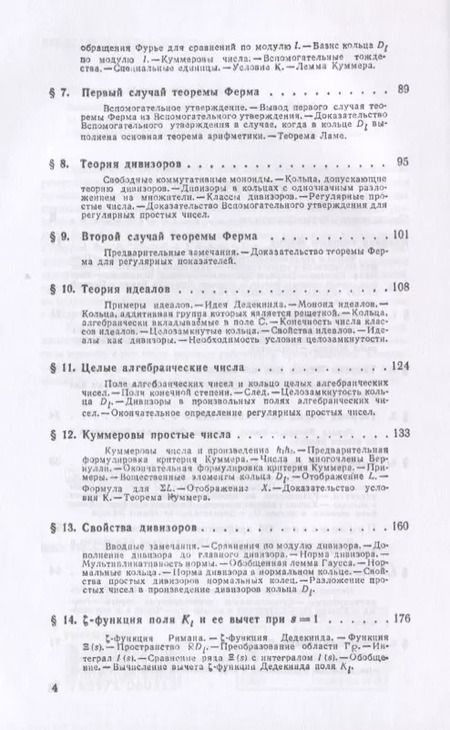 Фотография книги "Михаил Михайлович: Введение в теорию алгебраических чисел / Изд.2"