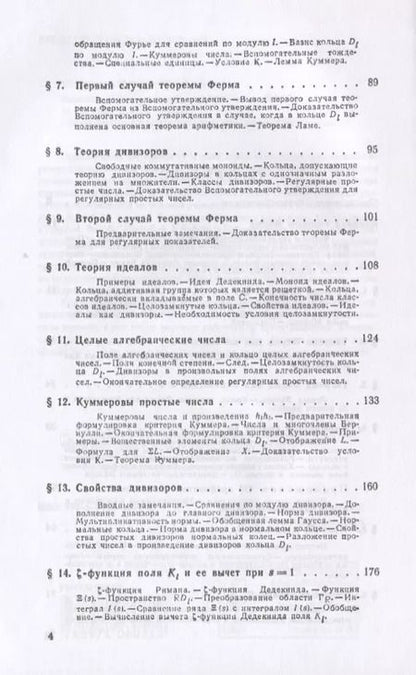 Фотография книги "Михаил Михайлович: Введение в теорию алгебраических чисел / Изд.2"