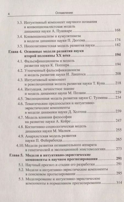 Фотография книги "Сергей Иванович: Модели и интуиция в науке / Изд.2"