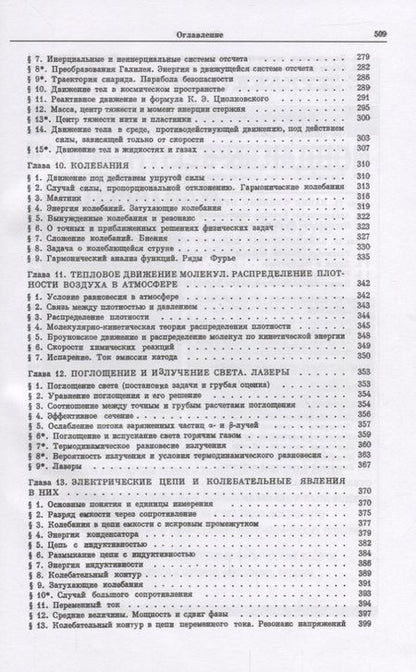 Фотография книги "Яков Зельдович: Высшая математика для начинающих физиков и техников / Изд.2"
