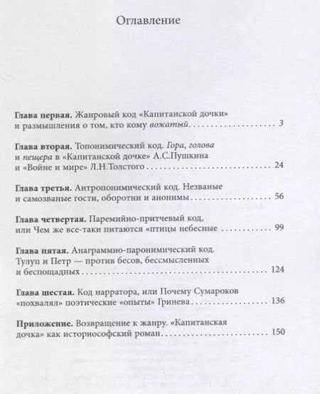 Фотография книги "Елена Полтавец: Роман А.С. Пушкина Капитанская дочка / Изд.2 Испр.и доп."