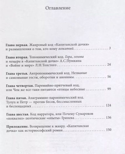 Фотография книги "Елена Полтавец: Роман А.С. Пушкина Капитанская дочка / Изд.2 Испр.и доп."