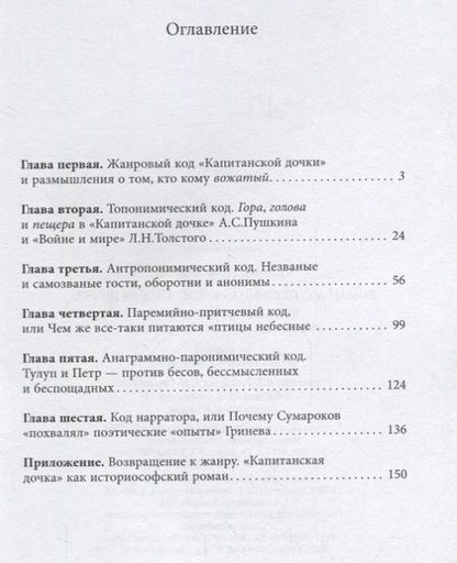 Фотография книги "Елена Полтавец: Роман А.С. Пушкина Капитанская дочка / Изд.2 Испр.и доп."