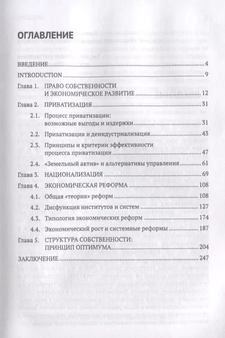 Фотография книги "Олег Сухарев: Теория управления собственностью: Принципы, критерии, модели / Изд.2, перераб."
