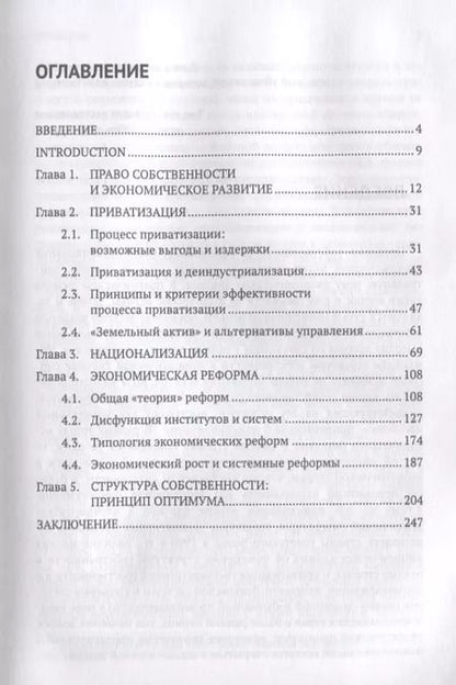 Фотография книги "Олег Сухарев: Теория управления собственностью: Принципы, критерии, модели / Изд.2, перераб."
