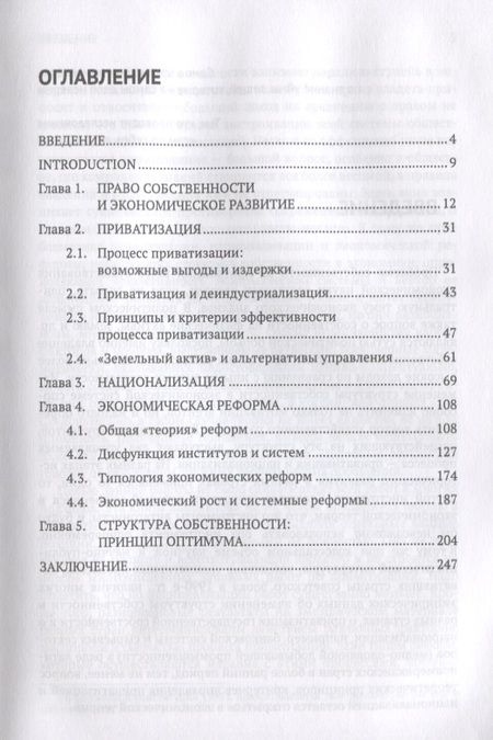 Фотография книги "Олег Сухарев: Теория управления собственностью: Принципы, критерии, модели / Изд.2, перераб."