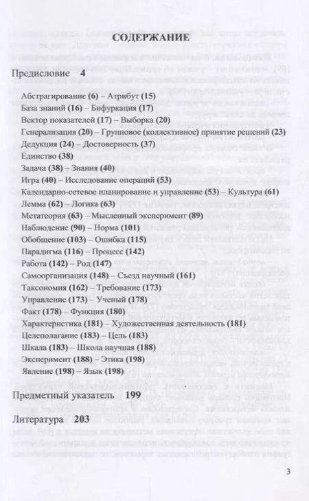 Фотография книги "Александр Михайлович: Методология: Словарь системы основных понятий / Изд.2, стереотип."