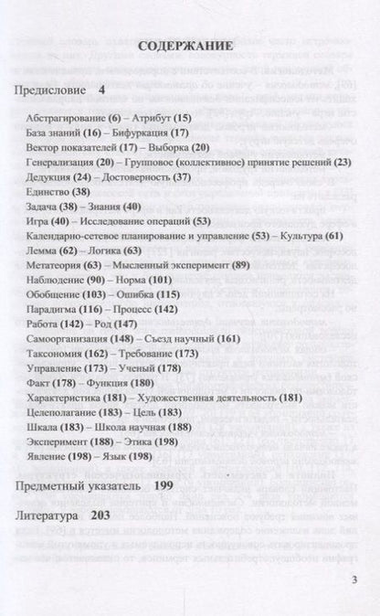 Фотография книги "Александр Михайлович: Методология: Словарь системы основных понятий / Изд.2, стереотип."