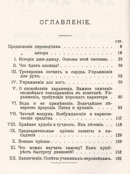 Фотография книги "Ирвин Хэнкок: Джиу-джитсу: Система физического развития и атлетики у японцев. Пер. с фр. / Изд.3"