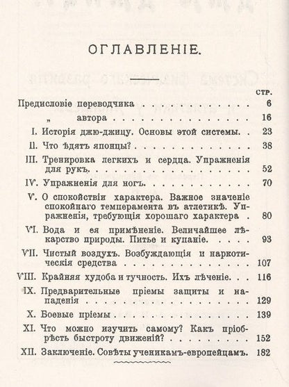 Фотография книги "Ирвин Хэнкок: Джиу-джитсу: Система физического развития и атлетики у японцев. Пер. с фр. / Изд.3"