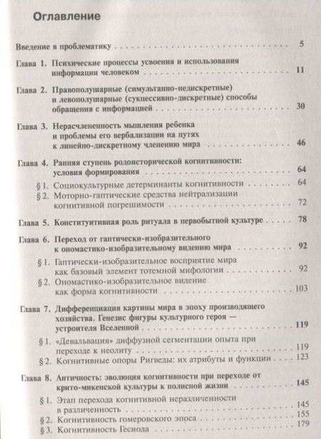 Фотография книги "Мифомышление: Когнитивный анализ / Изд.3"