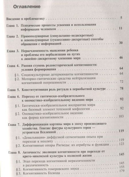 Фотография книги "Мифомышление: Когнитивный анализ / Изд.3"